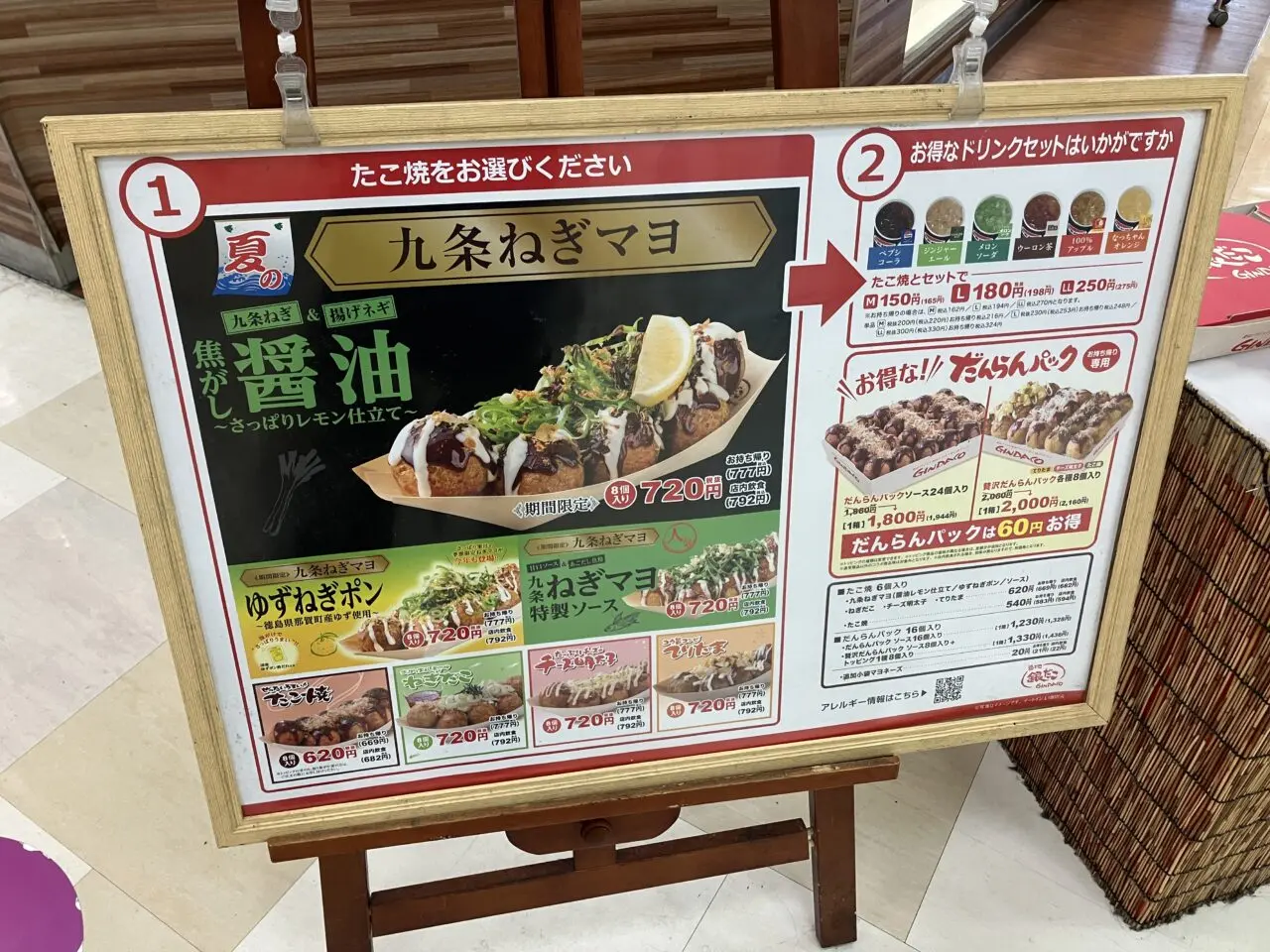 築地銀だこ イオン入間店