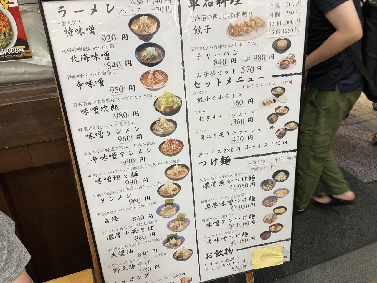 北のラーメン みそら