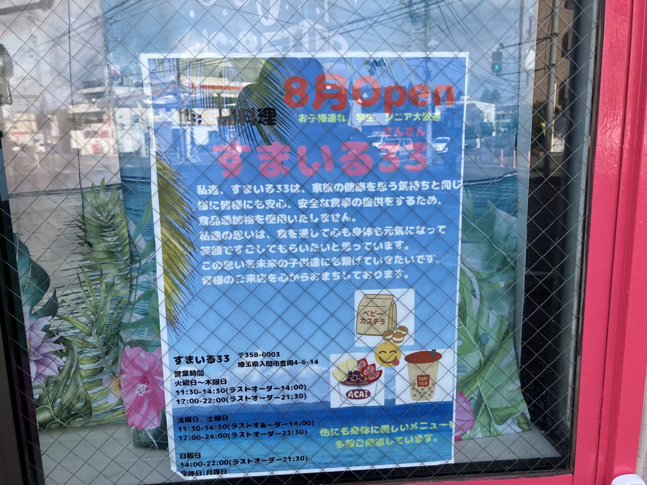 すまいる33