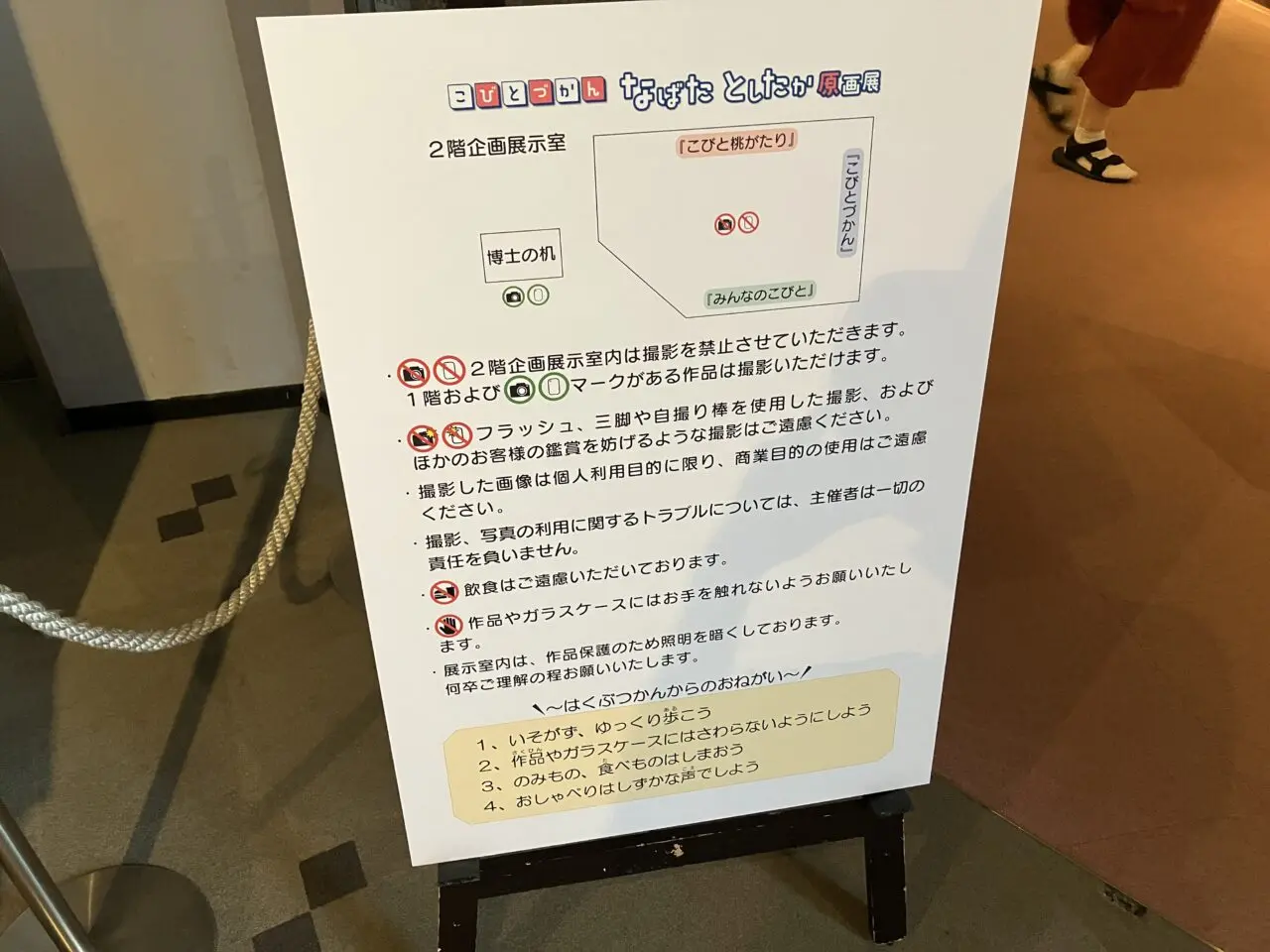 こびとづかん なばたとしたか原画展
