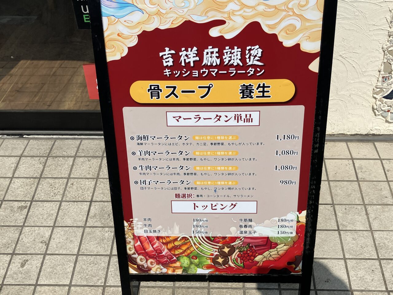 キッショウマーラータン