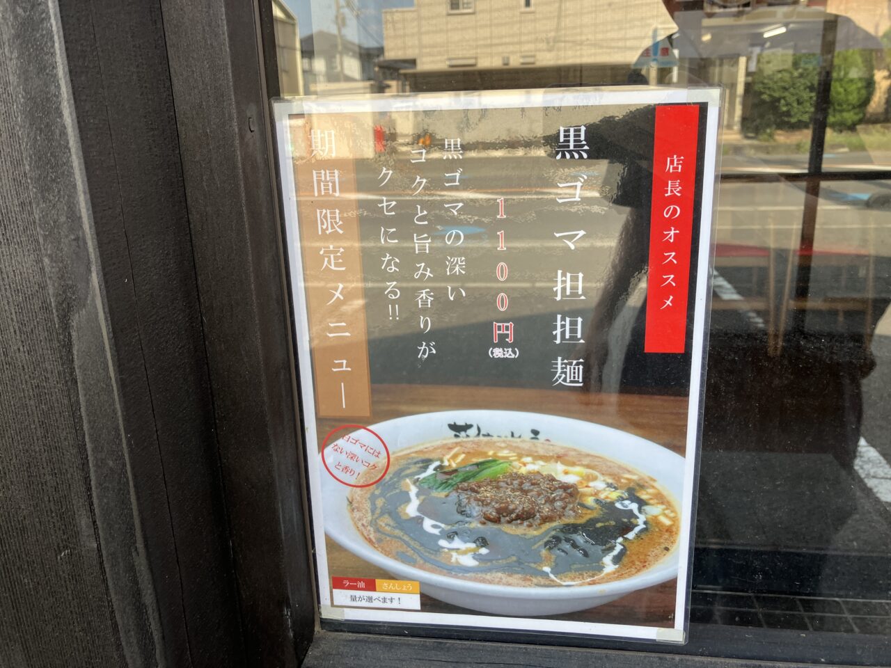 ラーメン 担々麺専門店 花さんしょう