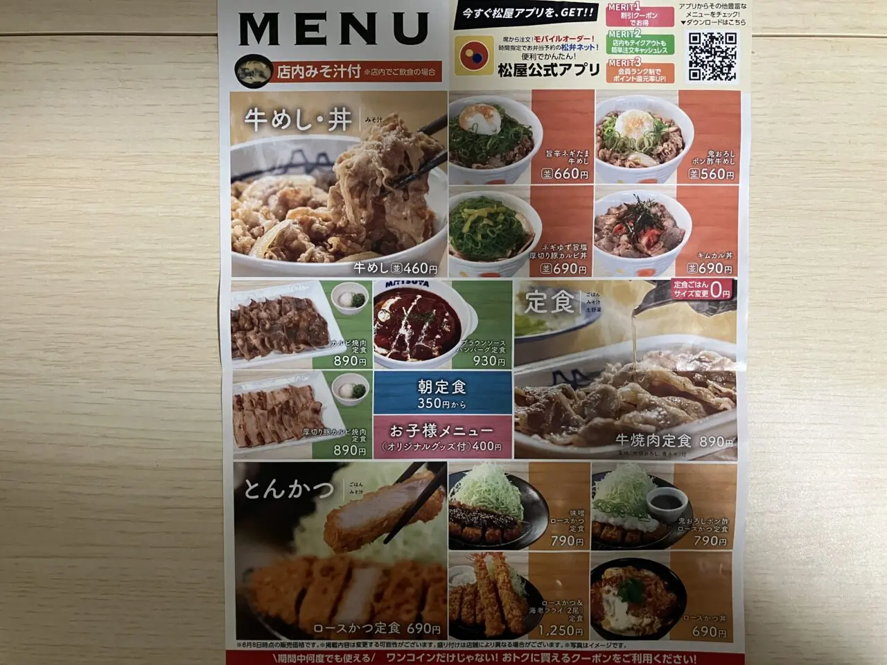 松屋 入間市駅前店