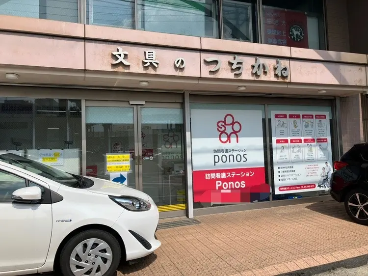 訪問看護ステーションponos