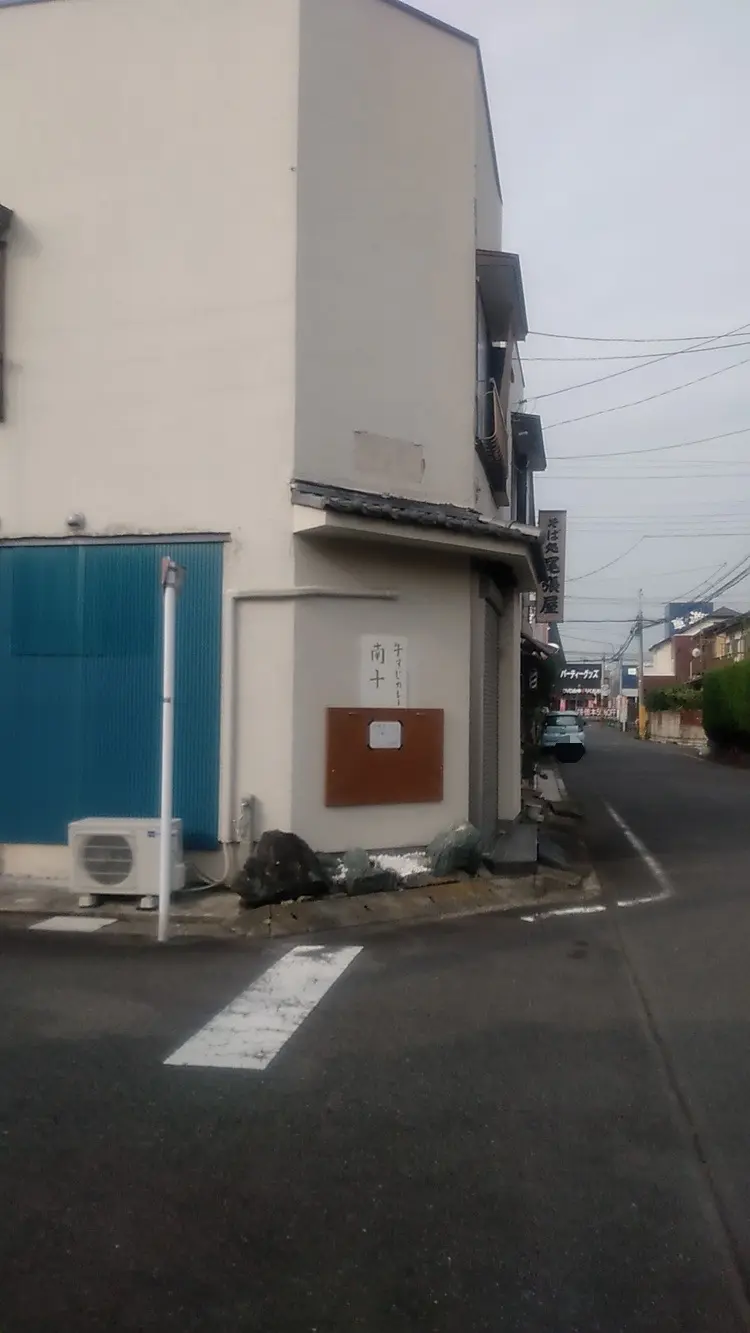 牛すじカレー南十オープン予定地