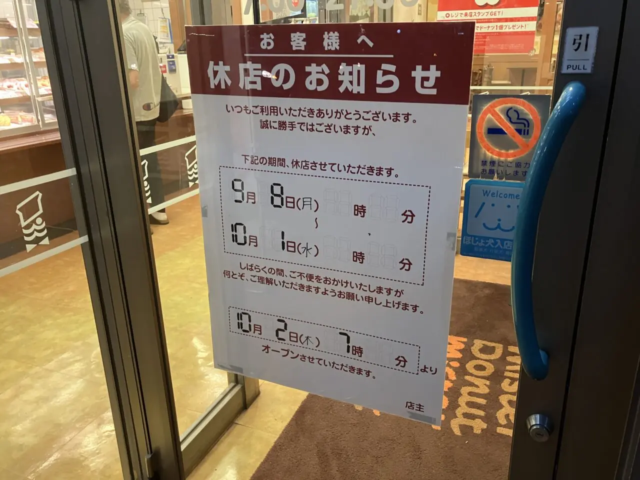 ミスタードーナツ 入間市駅前ショップ