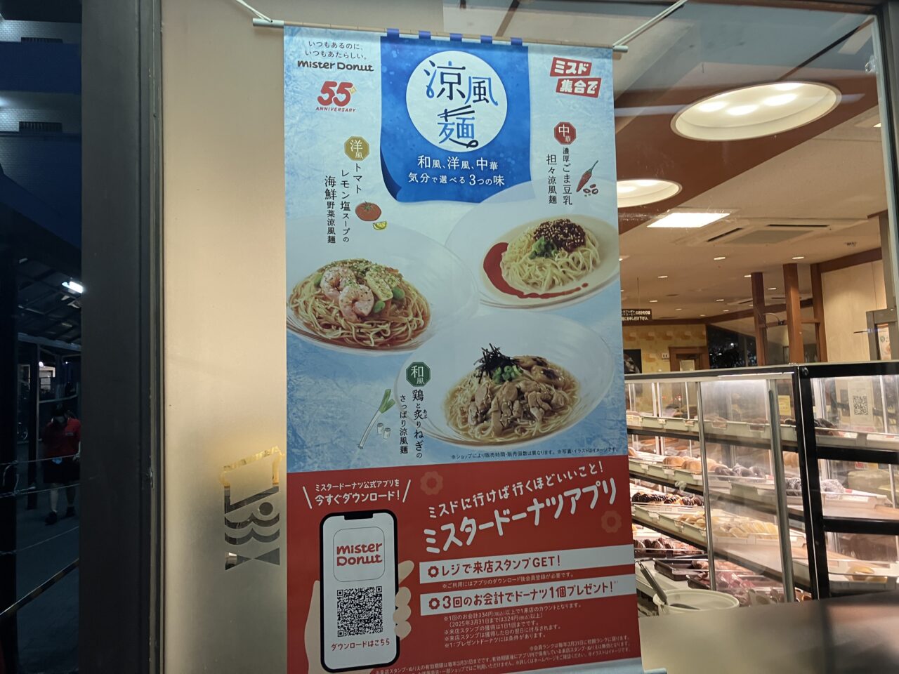 ミスタードーナツ 入間市駅前ショップ