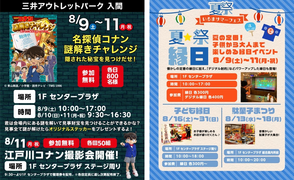 名探偵コナン 謎解きチャレンジ