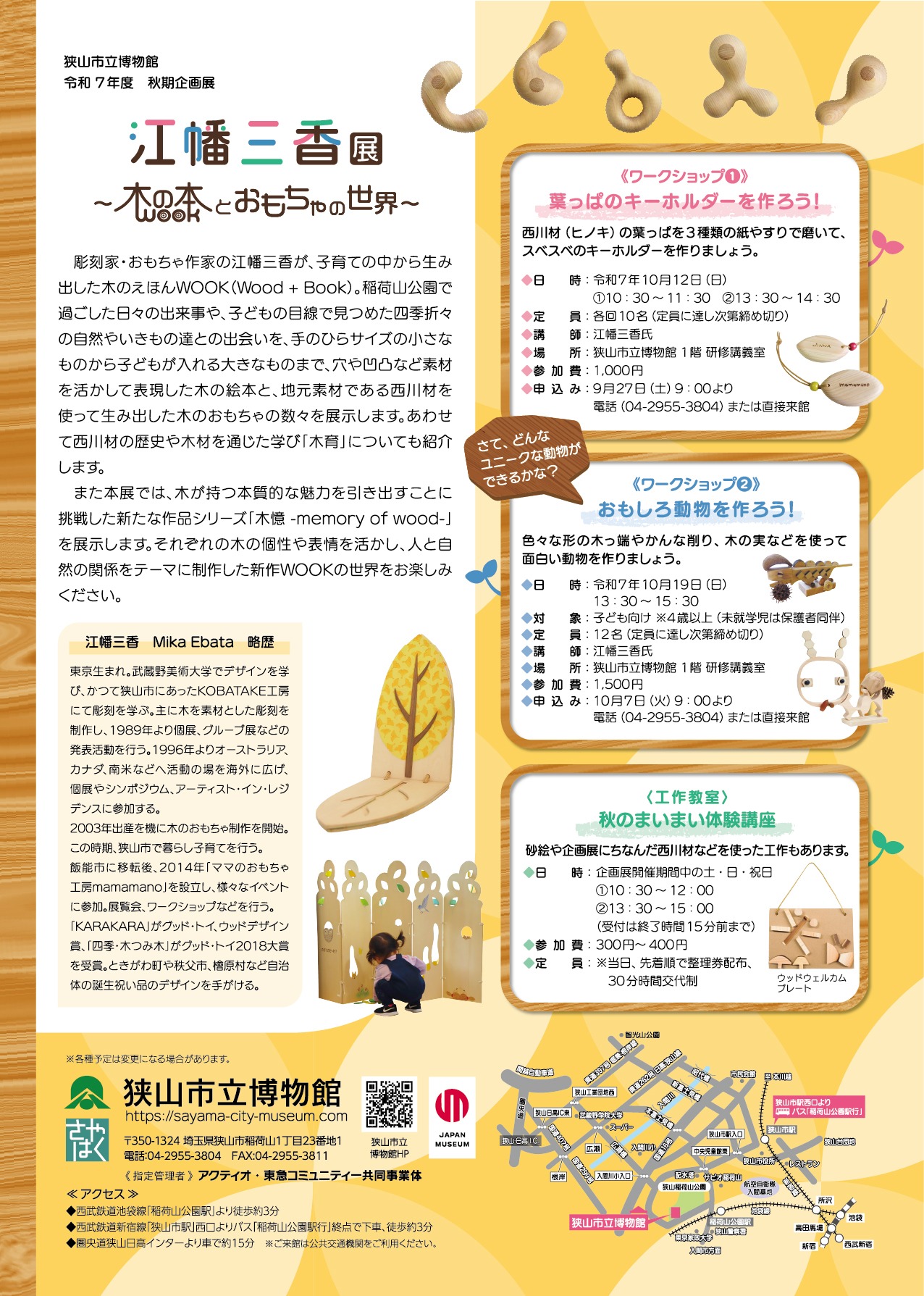 江幡三香展
