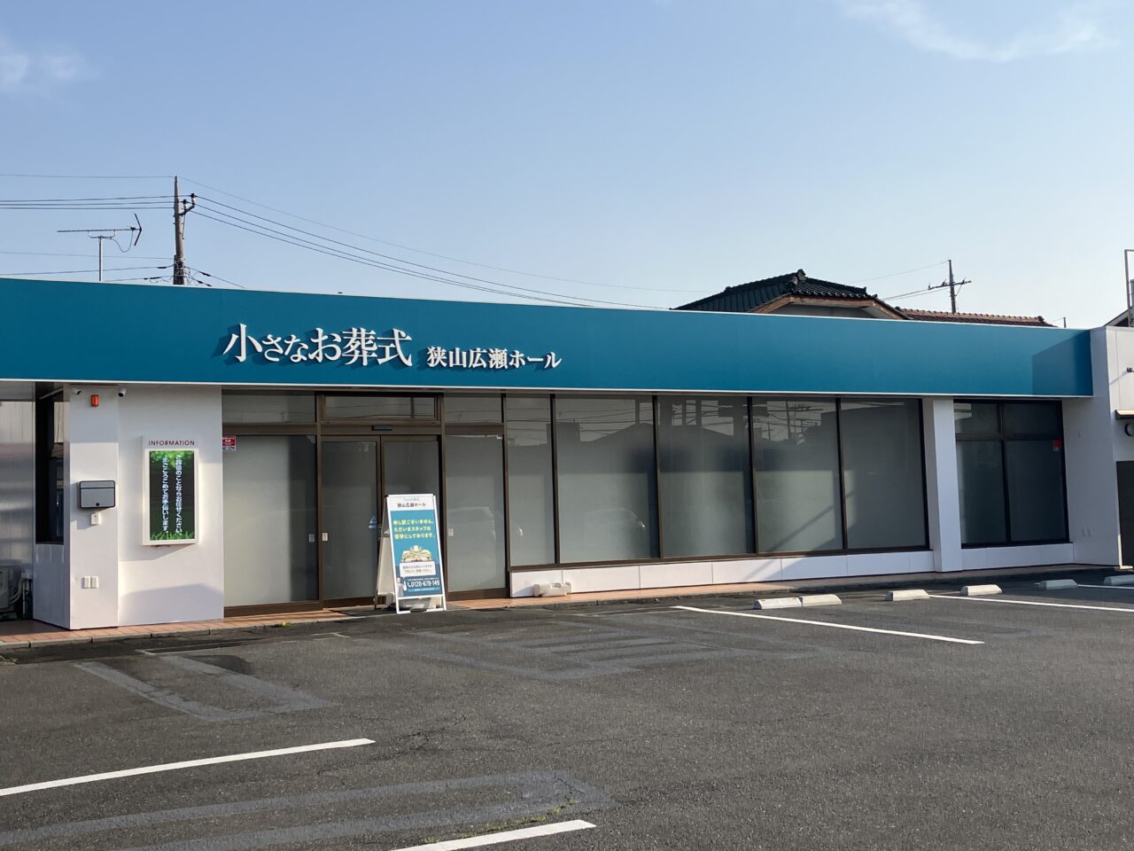 小さなお葬式 狭山広瀬ホール