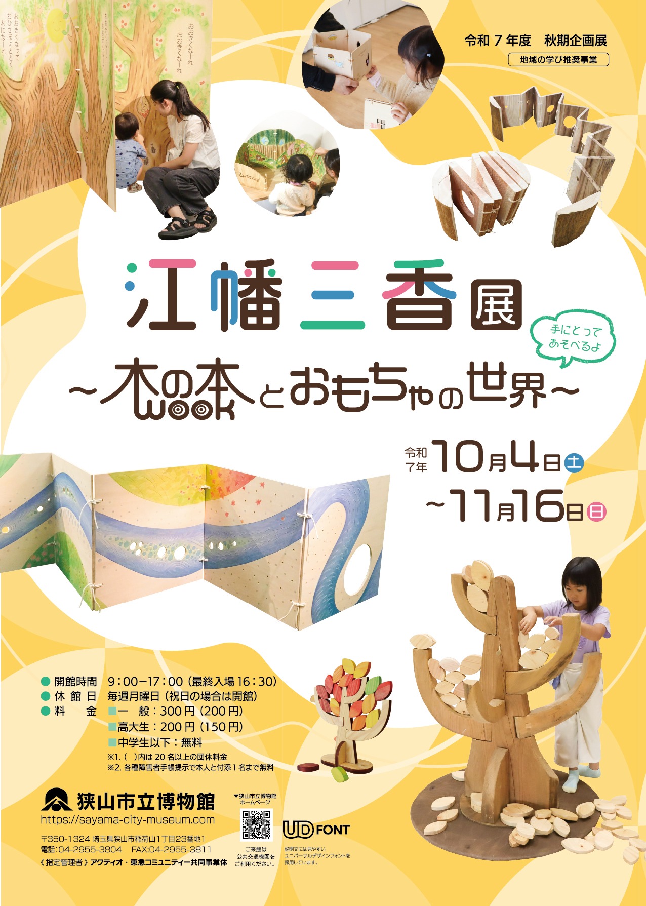 江幡三香展