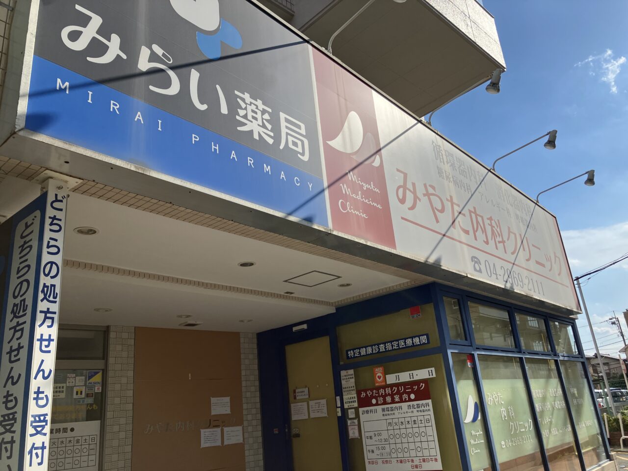 みやた内科クリニック