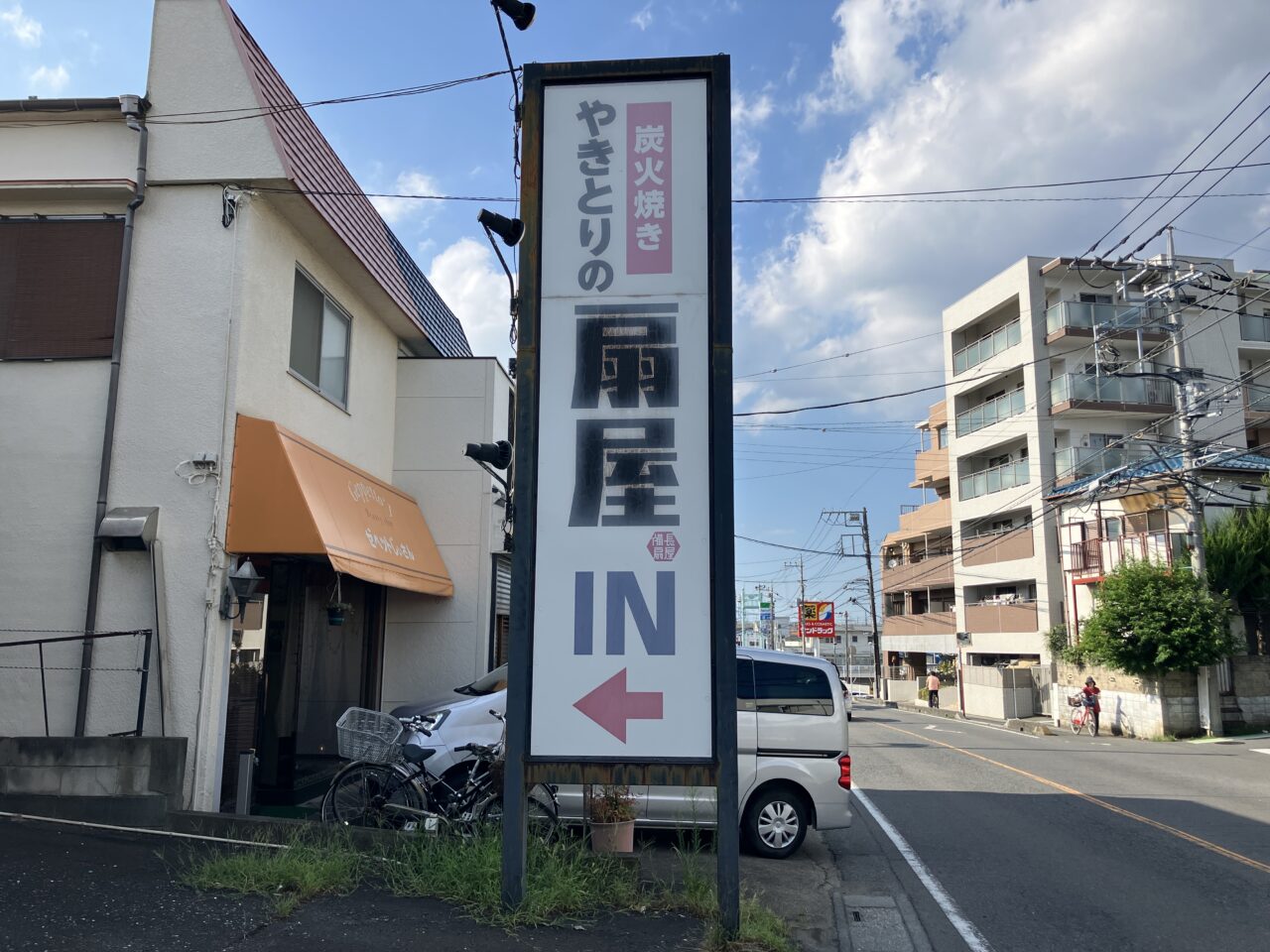やきとりの扇屋 狭山富士見店