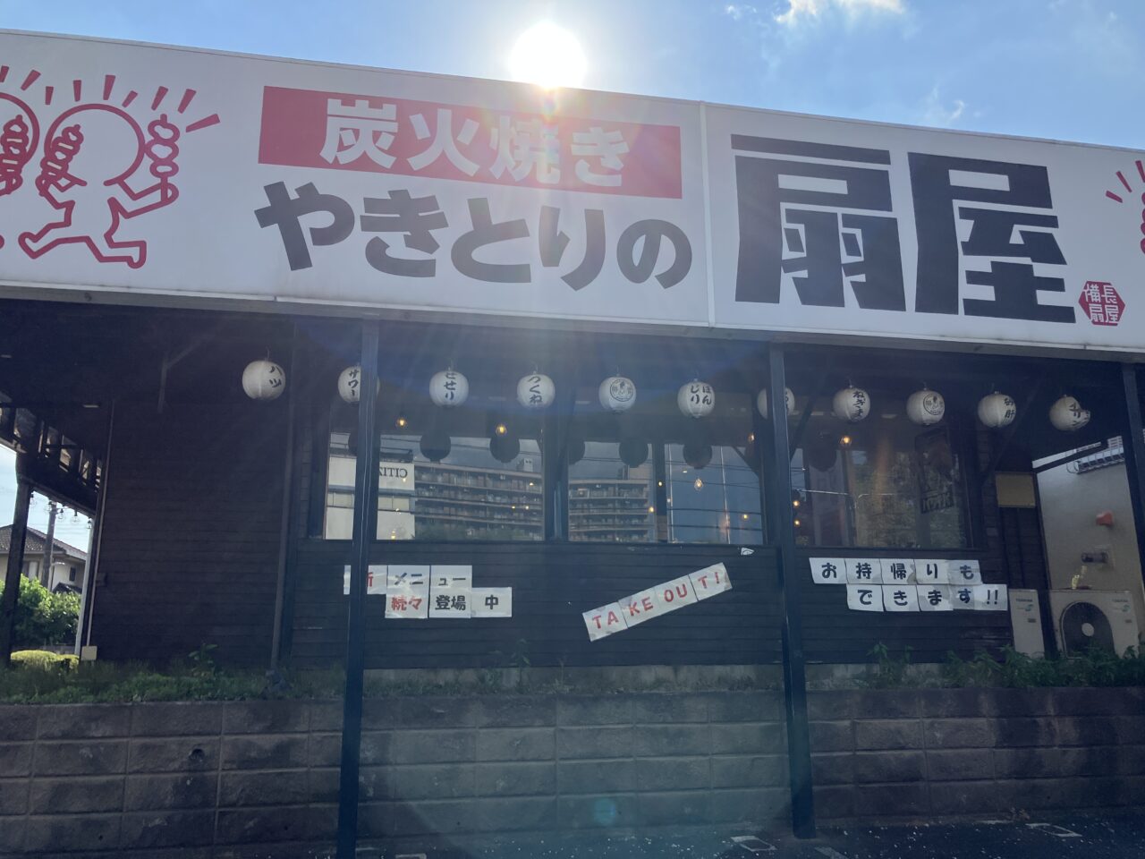 やきとりの扇屋 狭山富士見店
