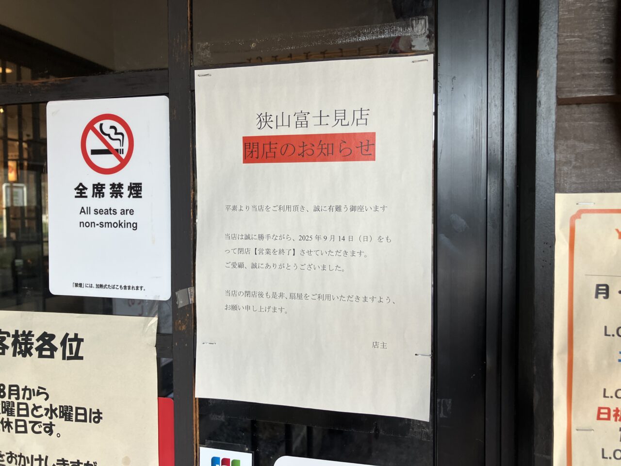やきとりの扇屋 狭山富士見店