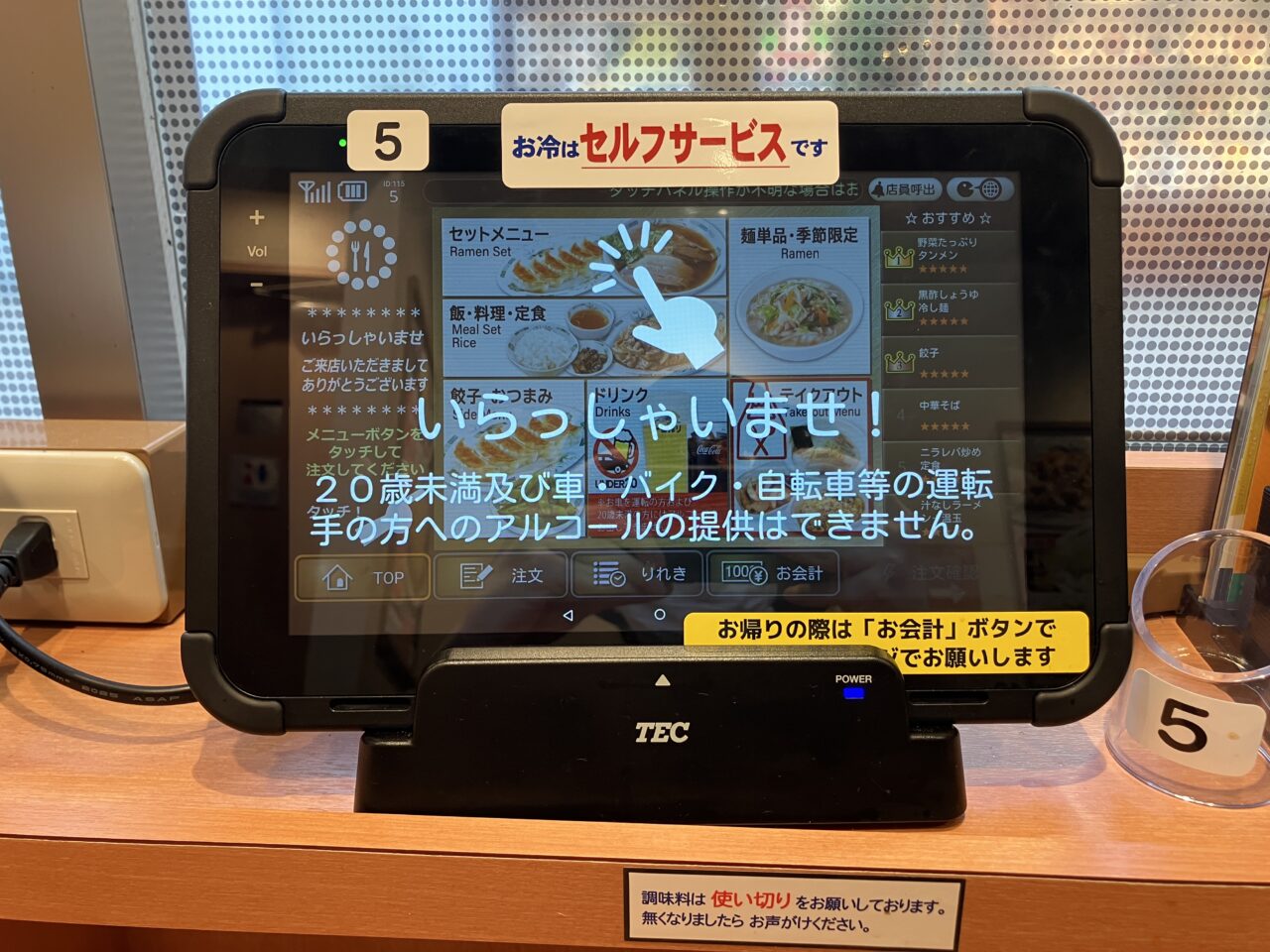 日高屋 入間市駅店