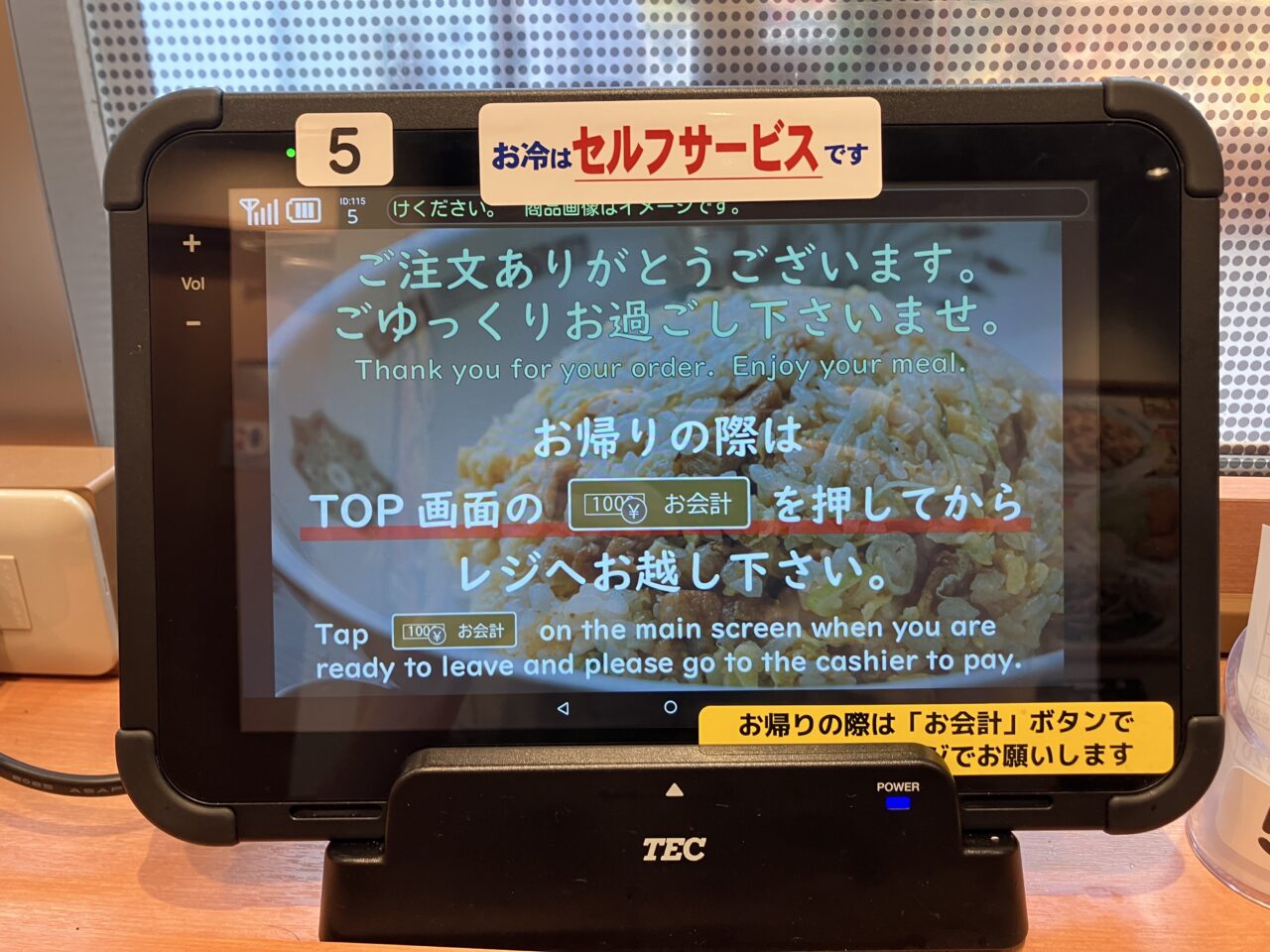 日高屋 入間市駅店
