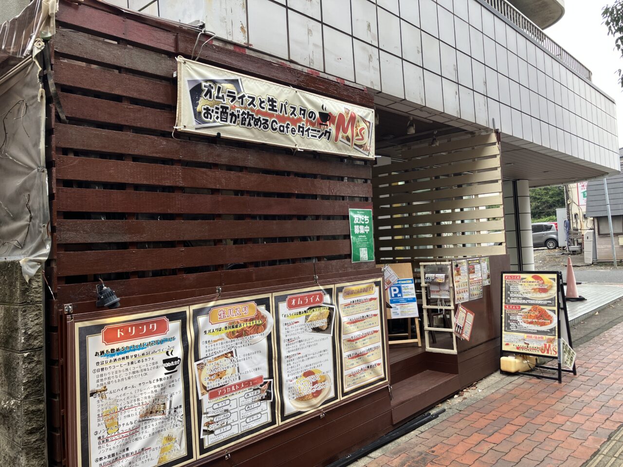 オムライスと生パスタのお酒が飲めるCafeダイニング Ms（エムス）