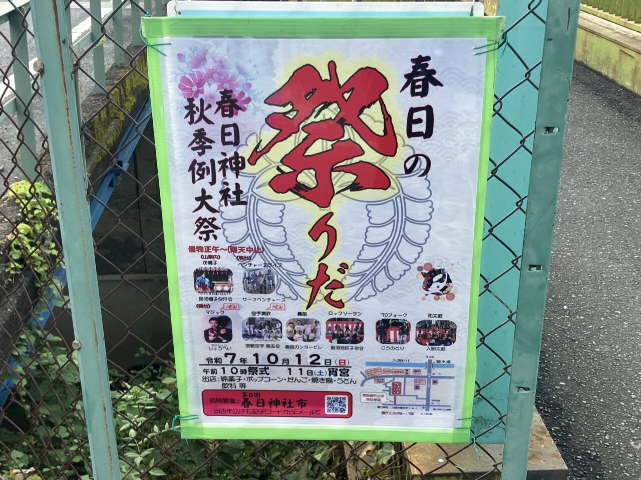 春日神社秋季例大祭