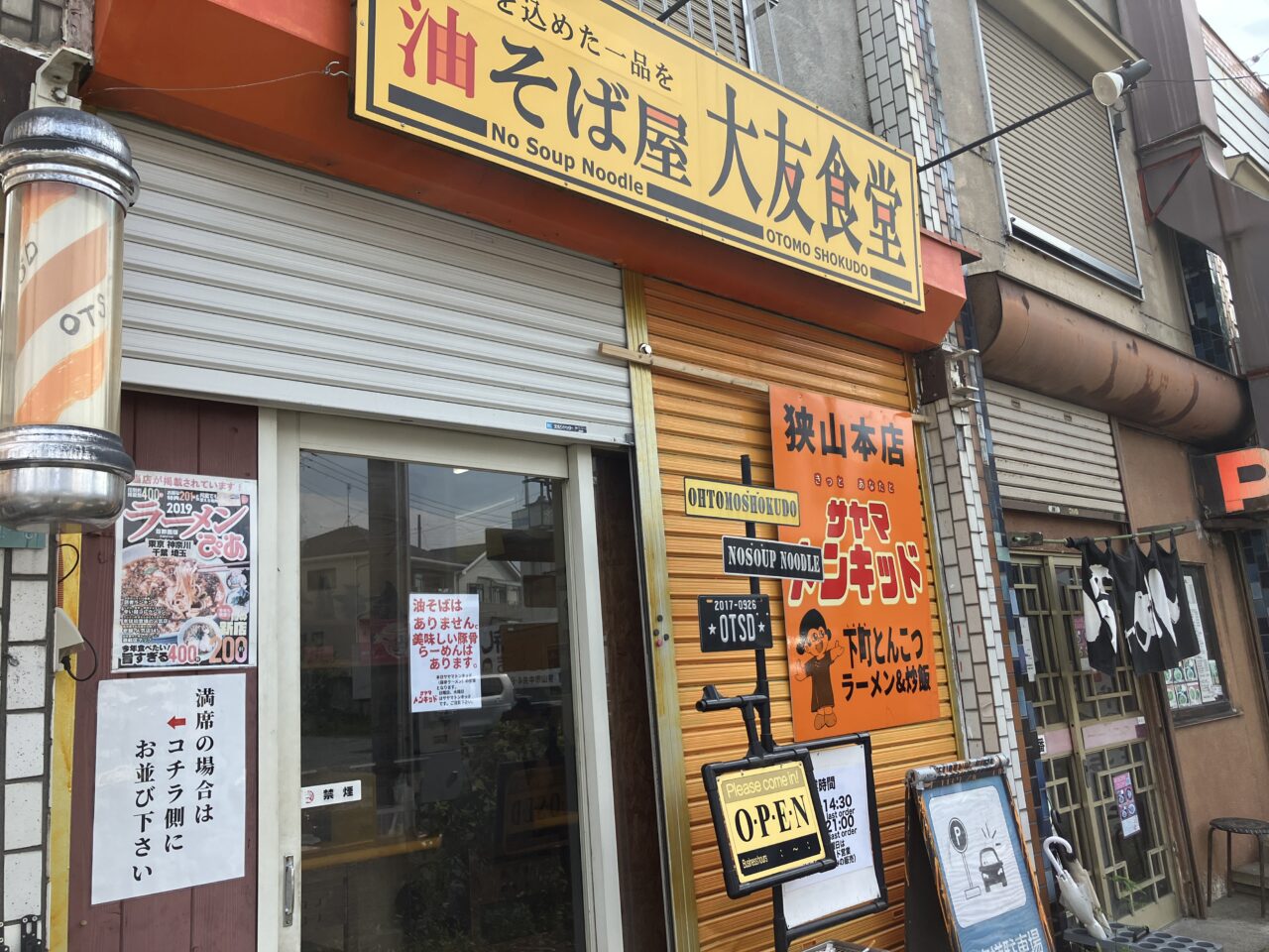 サヤマトンキッド