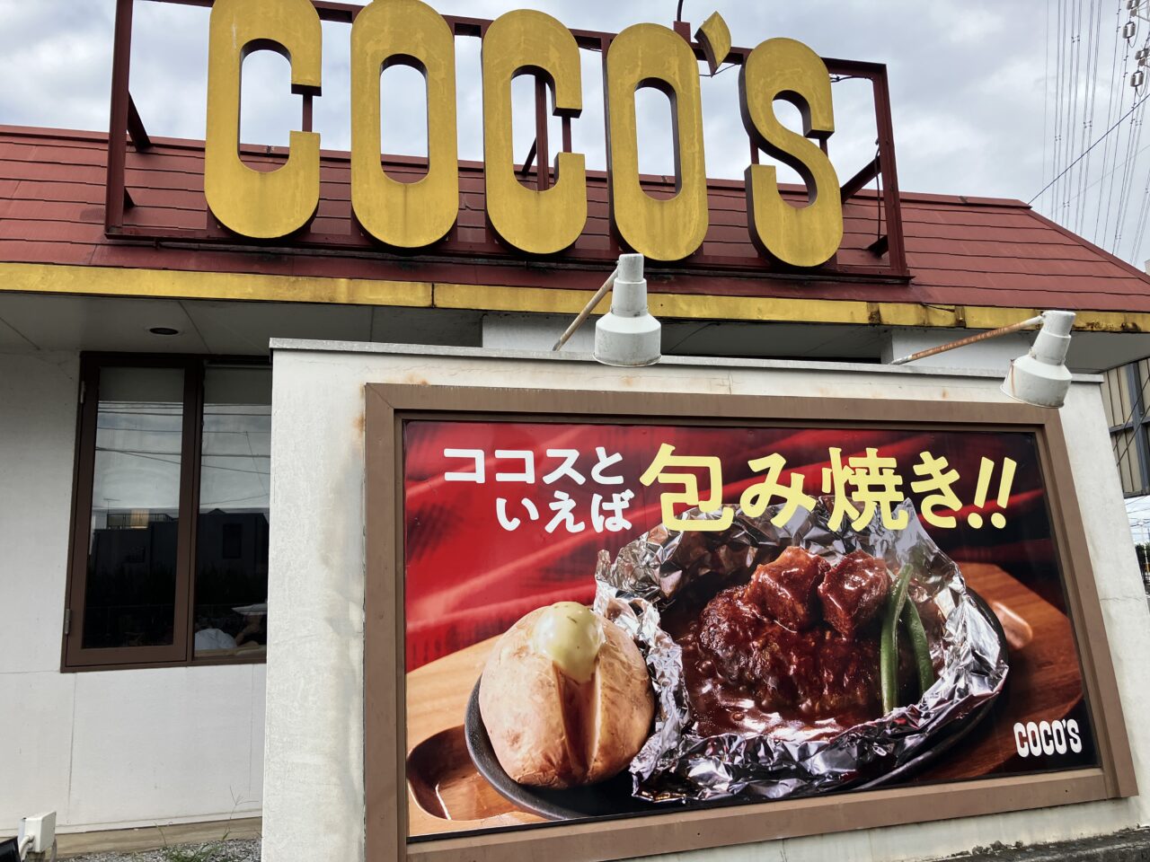 ココス狭山台店