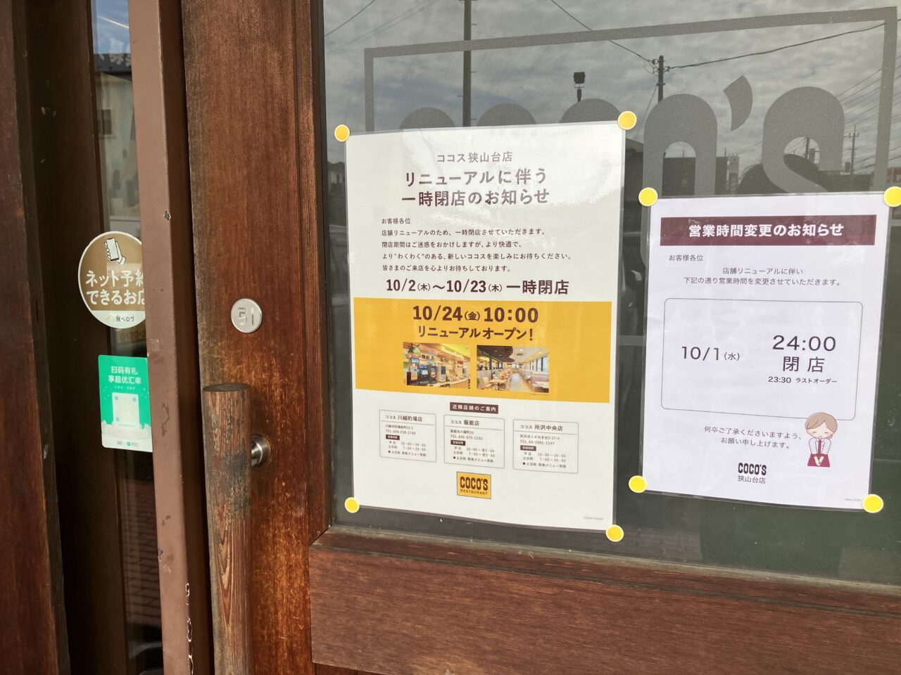 ココス狭山台店