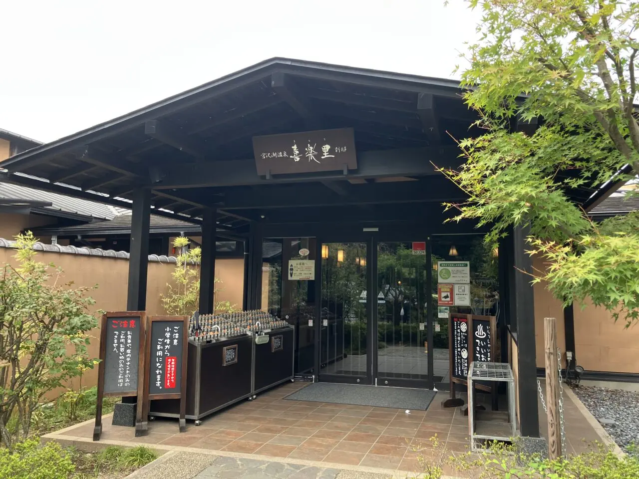 宮沢湖温泉 喜楽里別邸