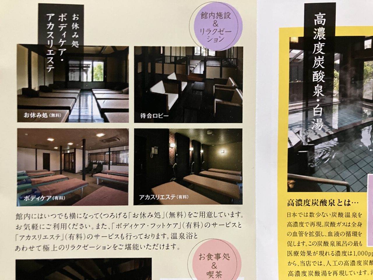 宮沢湖温泉 喜楽里別邸