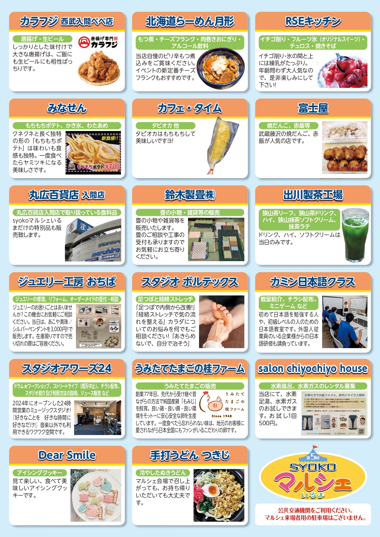 第5回syokoマルシェいるま