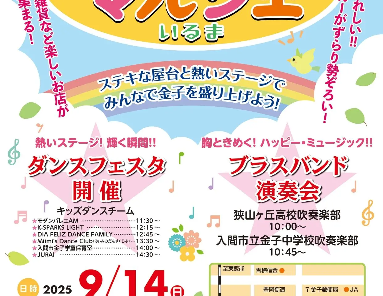 第5回syokoマルシェいるま