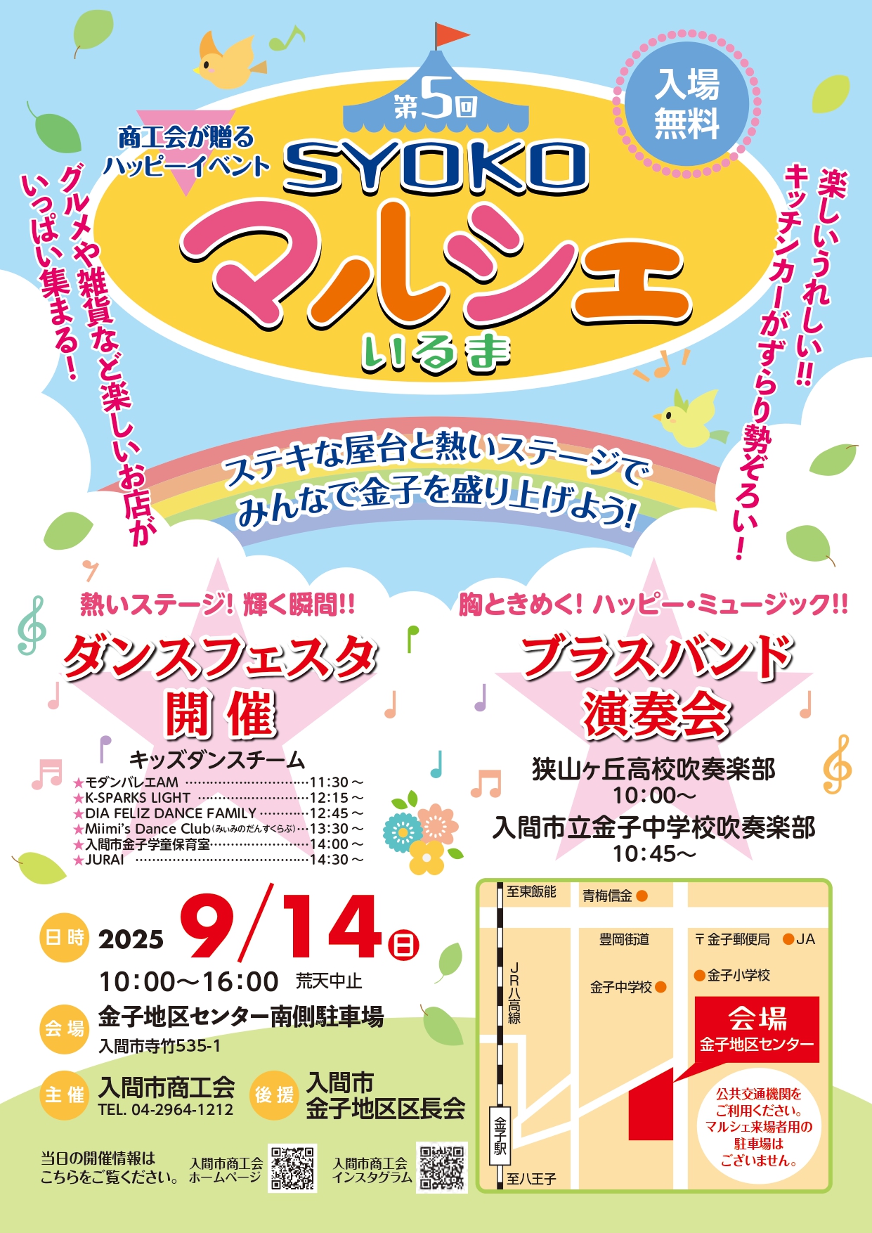 第5回syokoマルシェいるま