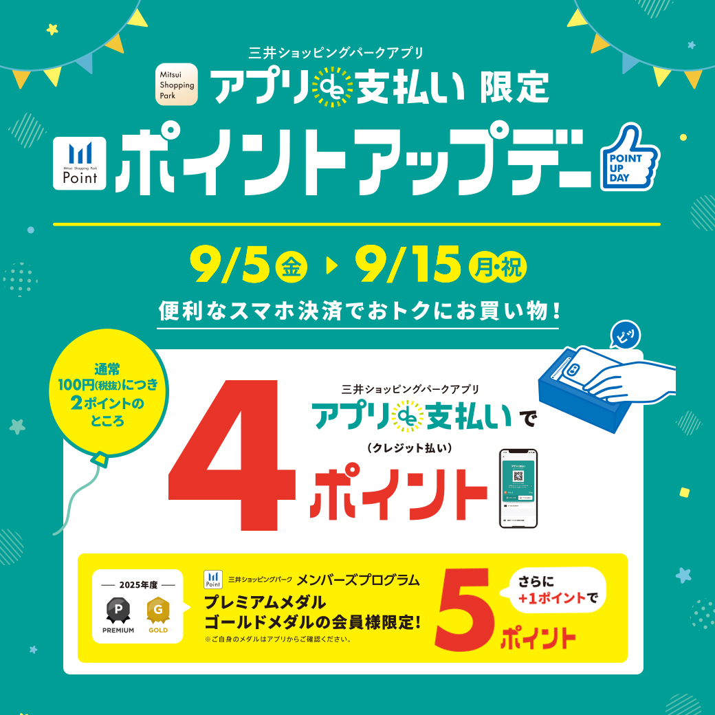 三井アウトレットパーク入間