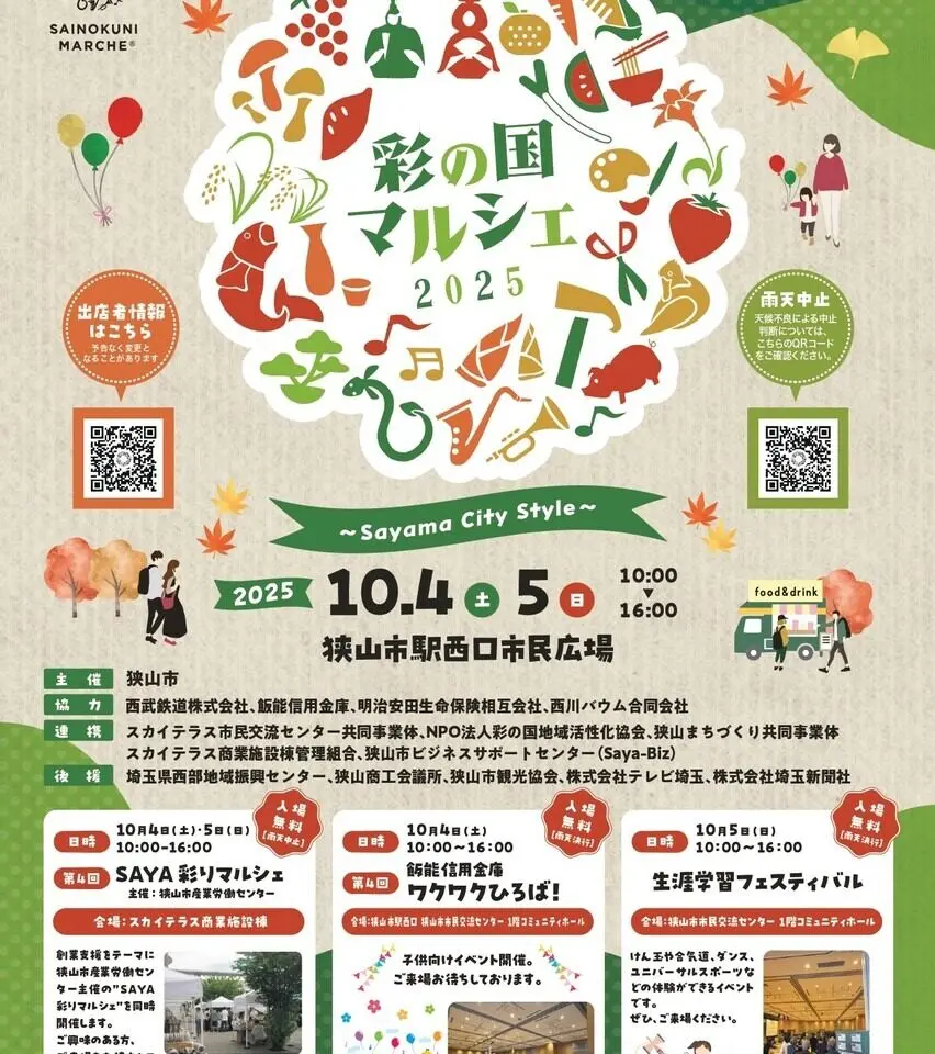 彩の国マルシェ