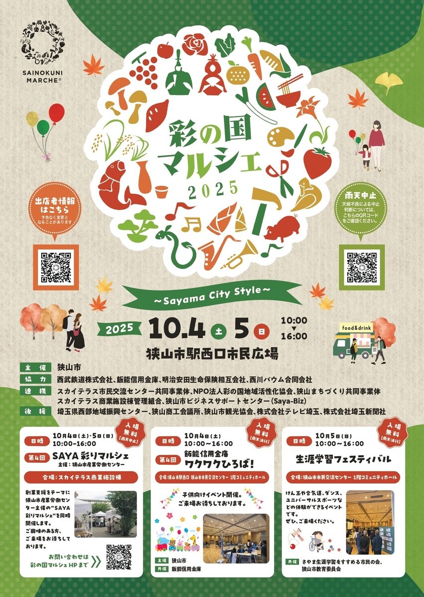 彩の国マルシェ