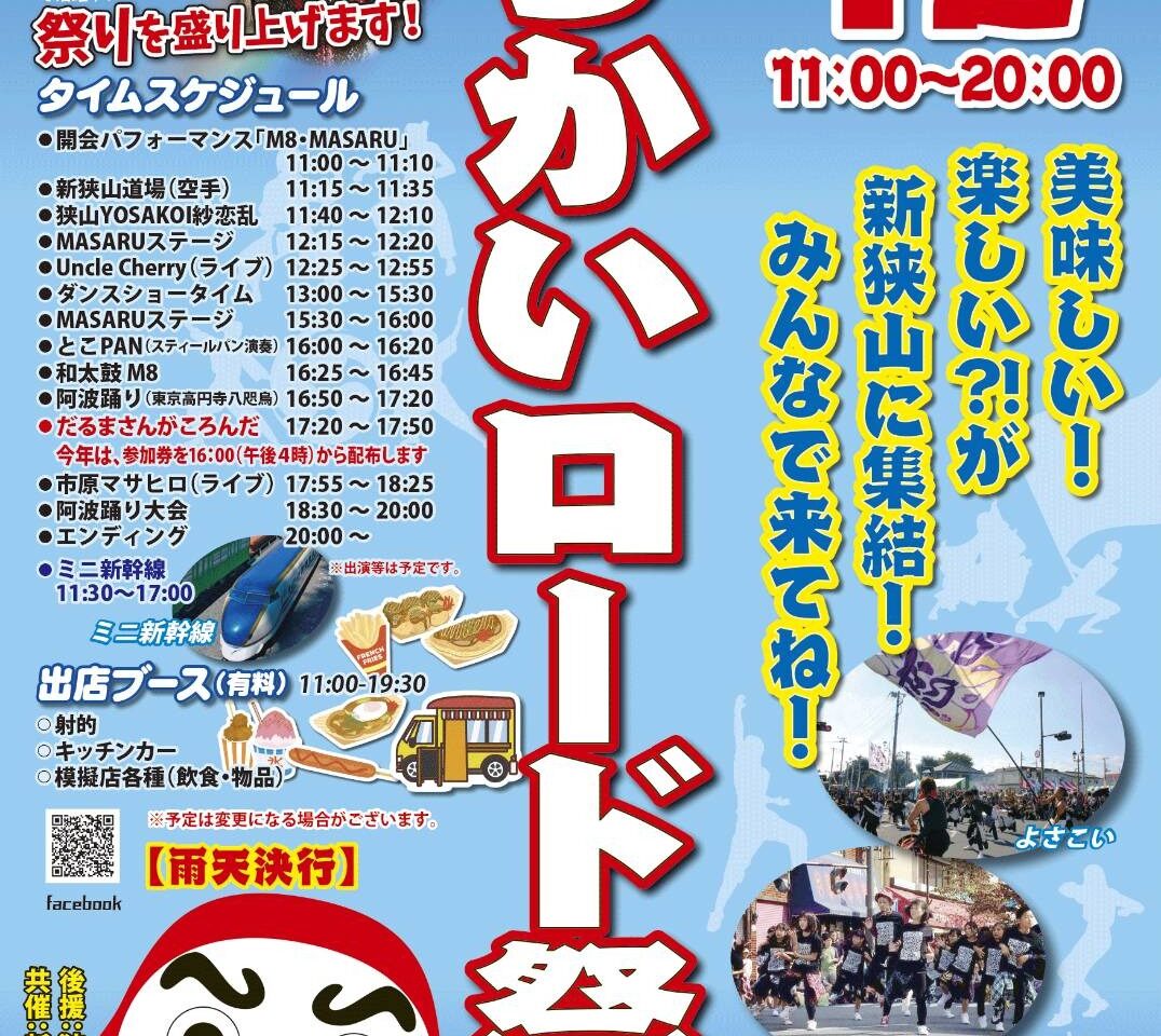 すかいロード祭り