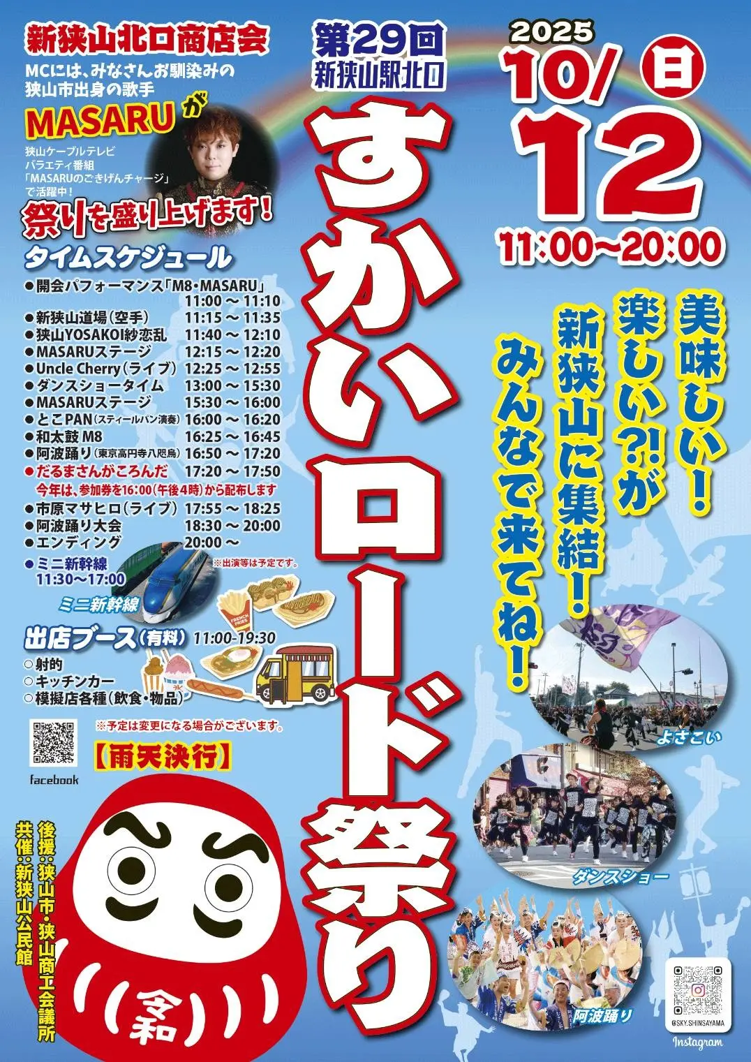すかいロード祭り