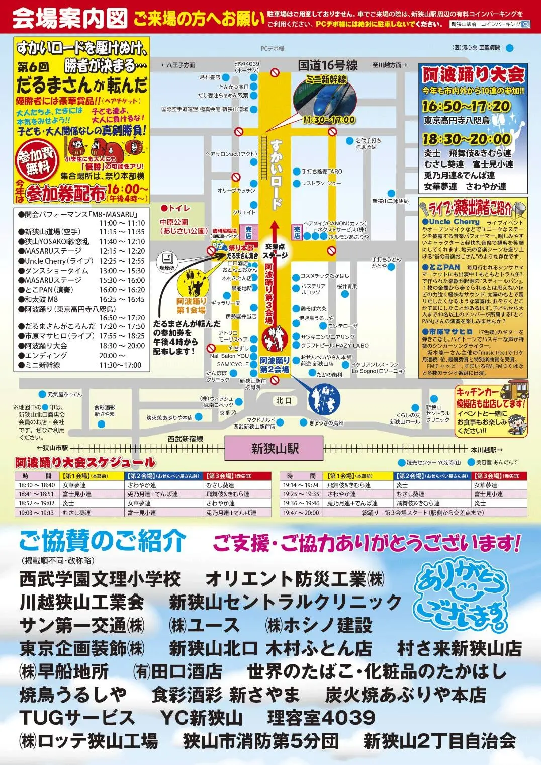 すかいロード祭り