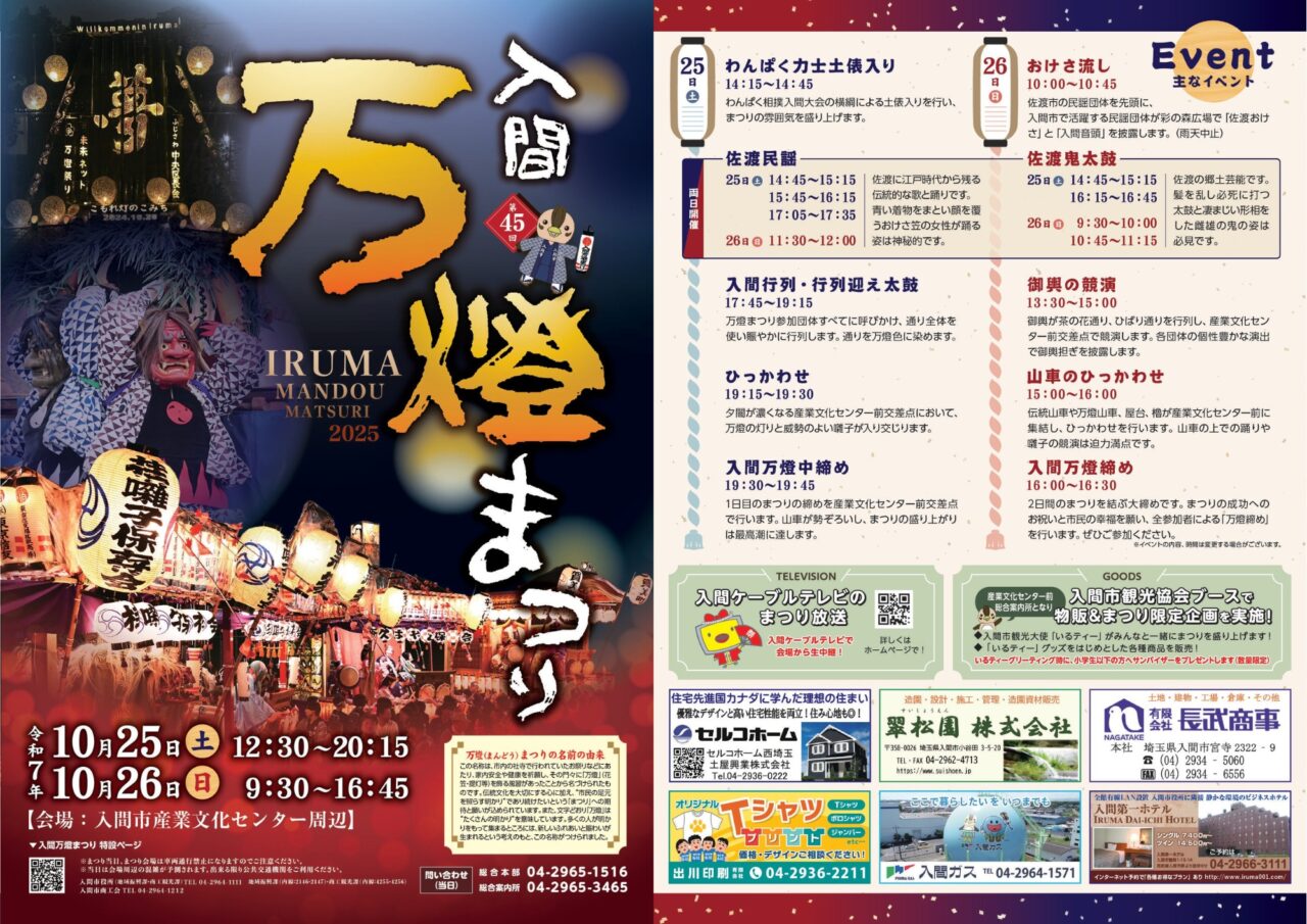 入間万燈まつり