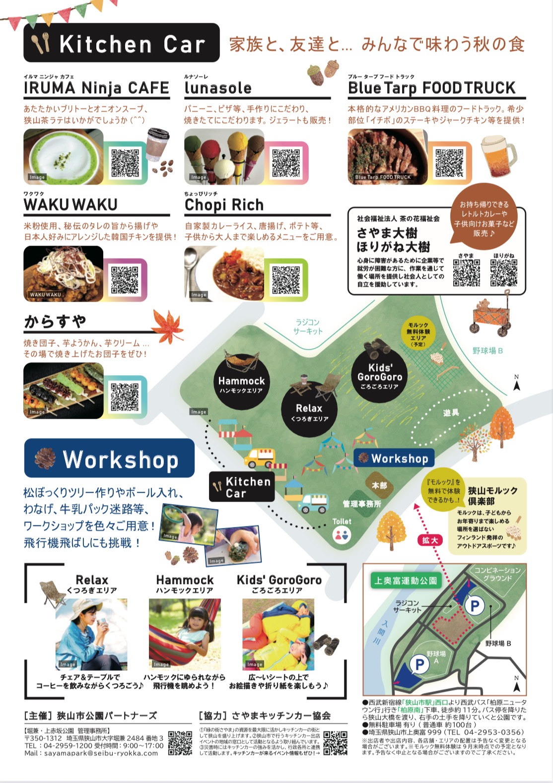 かみおくPARK PICNIC