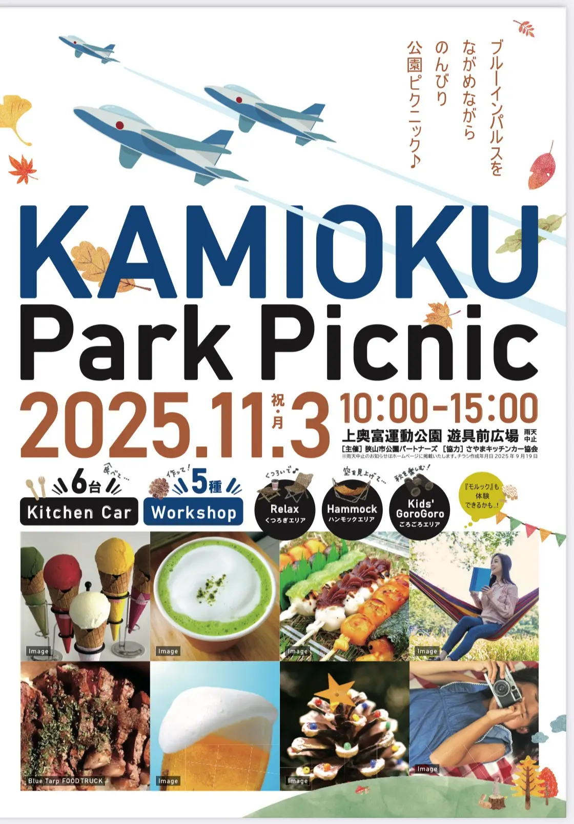 かみおくPARK PICNIC