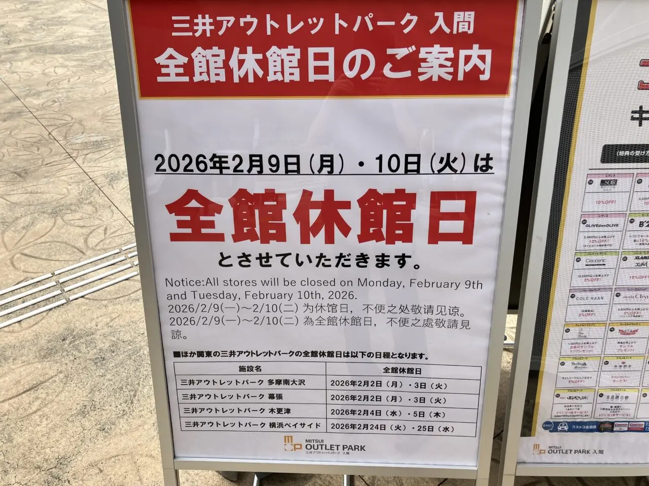 三井アウトレットパーク入間