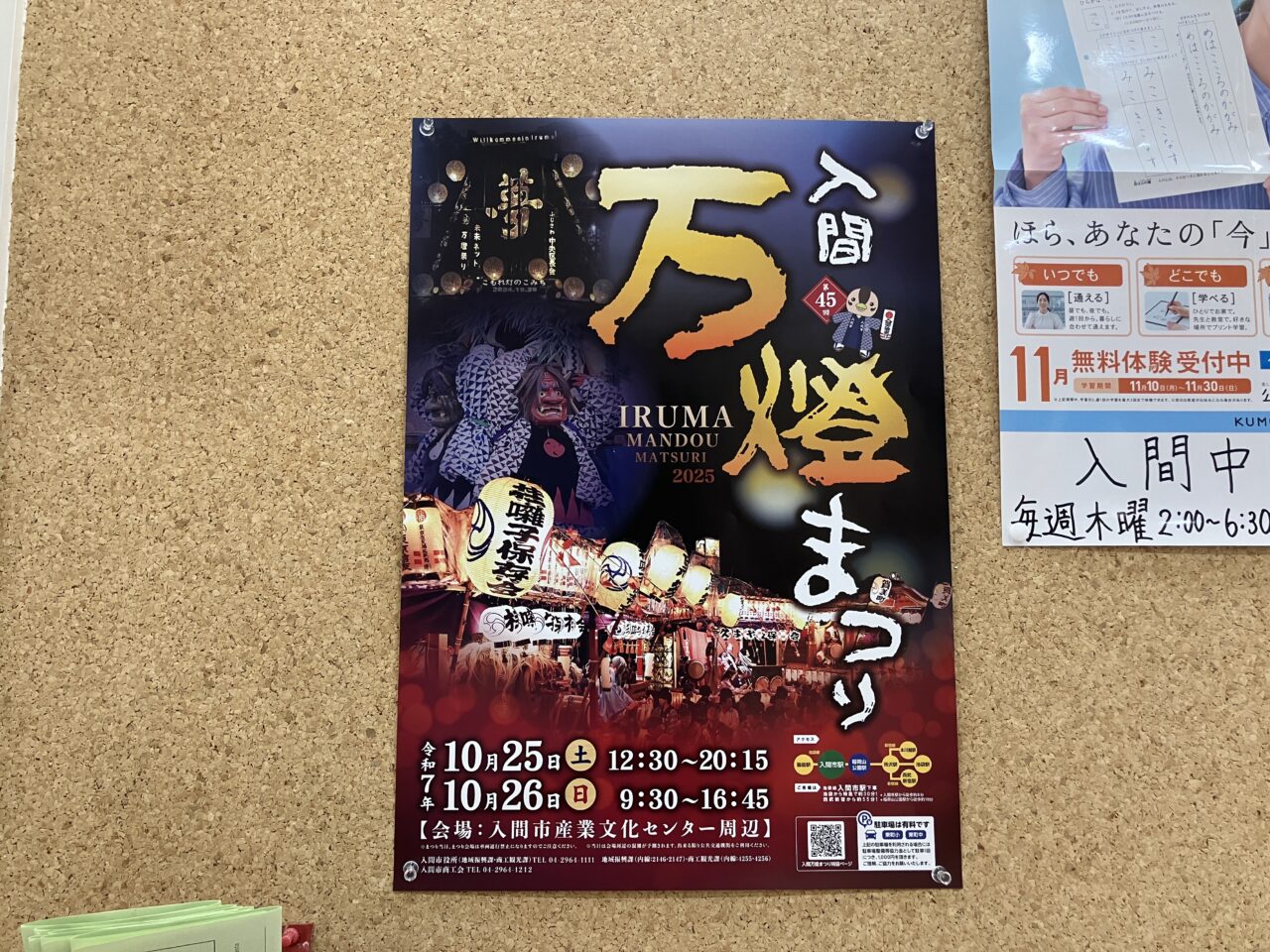入間万燈まつり