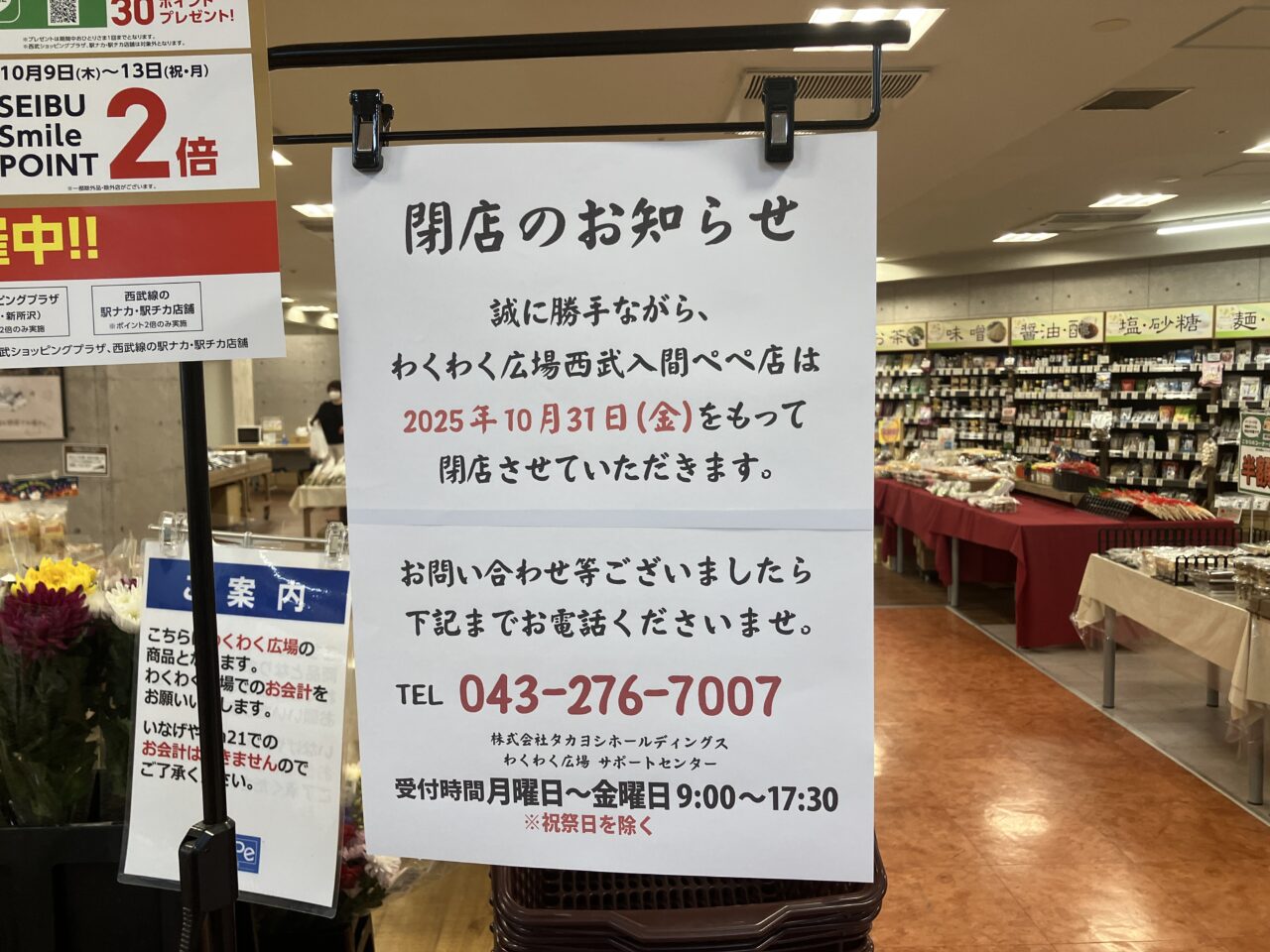 わくわく広場 西武入間ぺぺ店