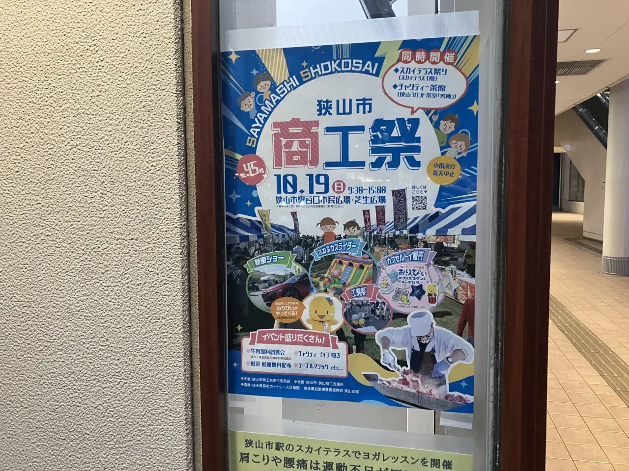 狭山市商工祭