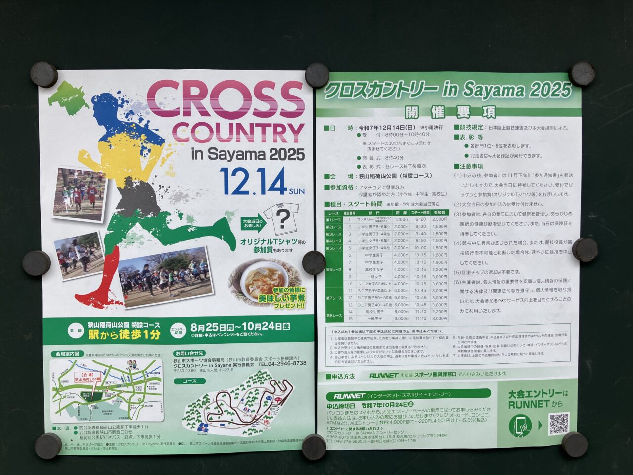 クロスカントリー in Sayama 2025