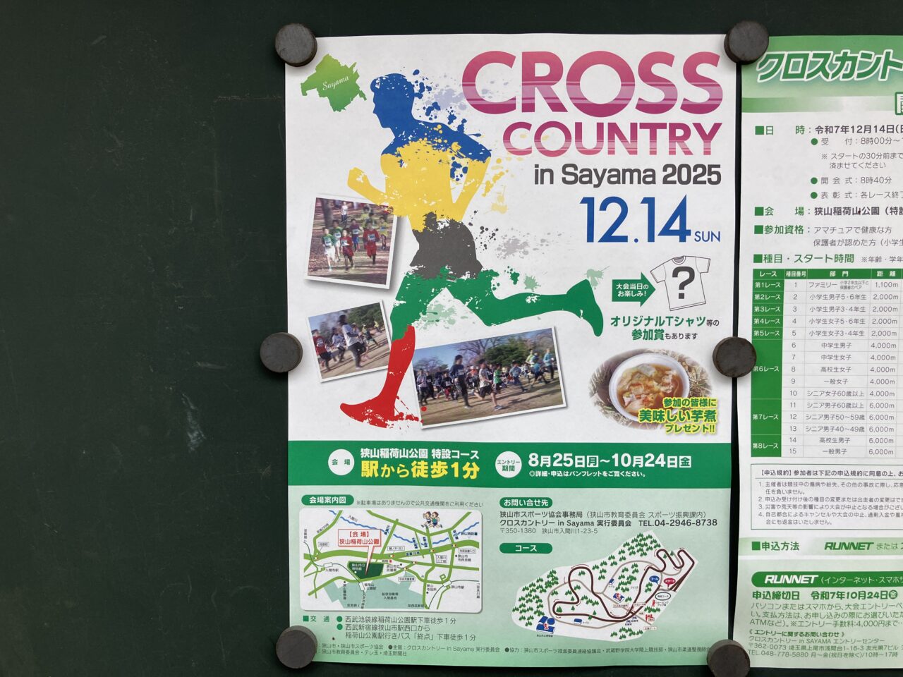 クロスカントリー in Sayama 2025