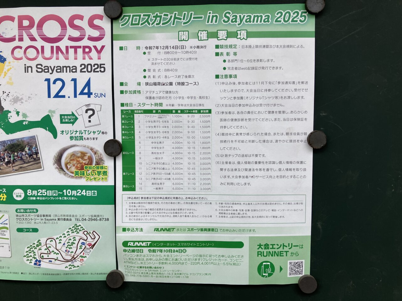 クロスカントリー in Sayama 2025