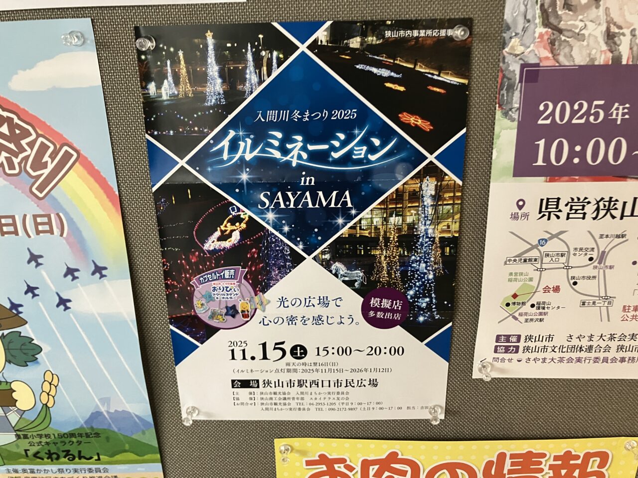 イルミネーション in SAYAMA