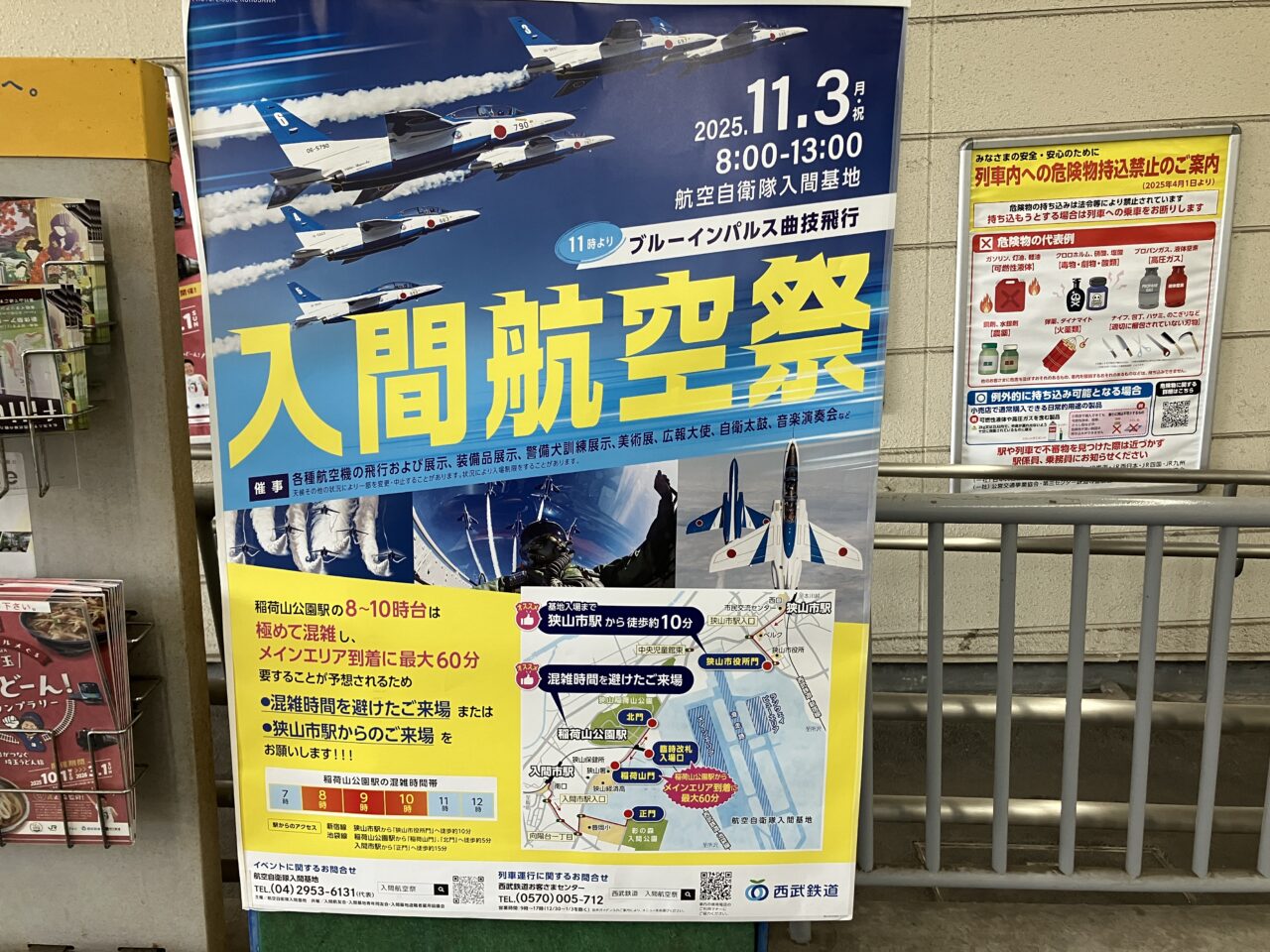 入間航空祭2025