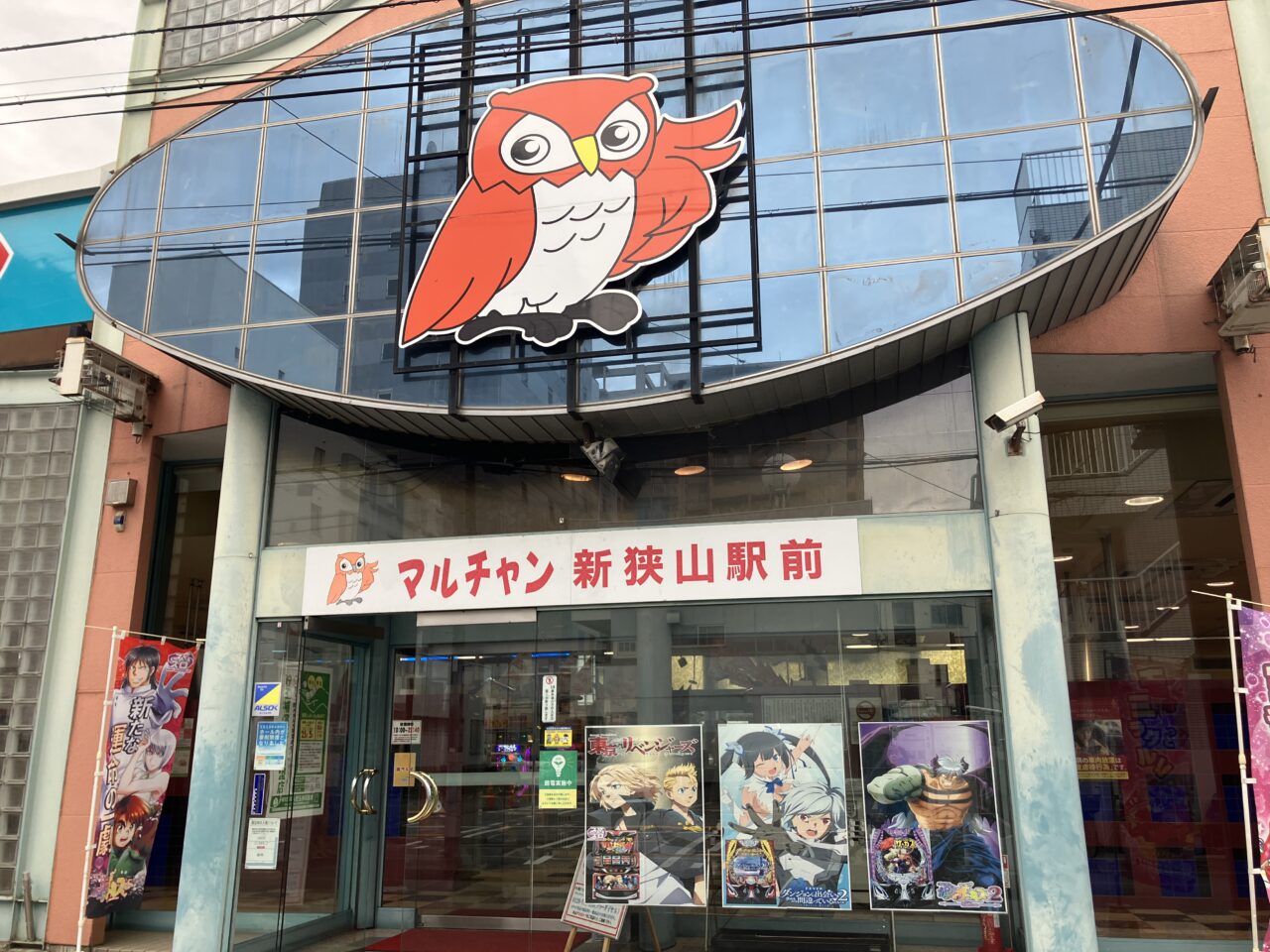 マルチャン新狭山駅前店